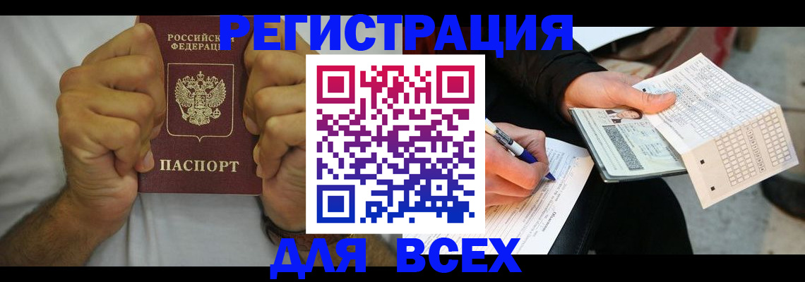 временная регистрация для школы в Заринске