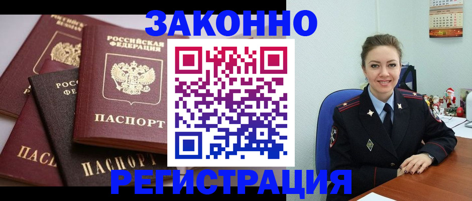 временная регистрация собственник в Заринске